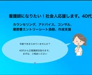 看護師になりたい社会人の支援を致します 年齢であきらめていませんか？何歳からでも看護師になれます！ イメージ1