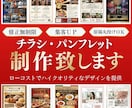 集客力強化！信頼性UPのチラシ/パンフ全般作ります 初めてでも丸投げOK！多種多様のパンフレットを高品質で作成 イメージ1