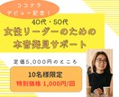 心のモヤモヤ解消！潜在意識で理想の自分に気づけます 40代・50代　女性リーダーのための本音発見サポート イメージ1