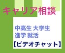 将来の夢 進路 就職に悩む学生さんのお悩みききます キャリアコンサルタントがあなたの明るい将来のために尽力します イメージ1