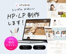 STUDIOでシンプルかわいいHP・LP制作します 現役女性デザイナーが作成！実績掲載可能な方限定 イメージ1