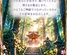今、あなたを導く神さまを鑑定します あなたに力を貸してくださる神さまのご縁を手繰ります イメージ2