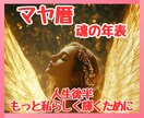 マヤ暦と易で”本当のあなた”を活かす鑑定をします 家庭も仕事も落ち着いた今、本来歩むべき生き方を伝えます イメージ2