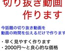 切り抜き動画を作ります なるべく早く安く見やすく作ります イメージ1