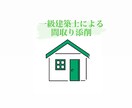 あなたの注文住宅の計画の相談に乗ります 現役の一級建築士が間取り等を客観的に拝見します！ イメージ1