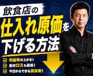 利益が残らない飲食店の原因を見つけます 売上ではなく、利益を見ます　会話で教えてください イメージ3