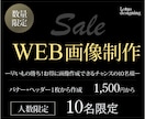 SALE！1500円で目立つデザイン作成します あなたの想いを伝える画像はお任せ！丁寧な対応を心がけます。 イメージ1