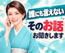 癒されたい方　誰にも言えない話聞きます 人間関係・職場・仕事いけない・恋愛・うつっぽい イメージ1