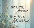 HSPの繊細なあなたの本音をお聴きします 「気にしすぎ」と言われ傷ついた心、ここで一旦休めませんか？ イメージ4