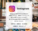 インスタのプロが、Instagram運用代行します SNS運用/フォローアップで"人気アップ"を目指しましょう！ イメージ1