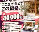 開業セット｜HP＋Googleマップ設定を作ります HP・Googleマップ・AI活用60分を開業前にまとめて イメージ3