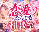 その恋愛のお悩み、こっそりお聞きして心を軽くします 心のモヤモヤをすぐにふわっと明るく✨素早くお悩みにアプローチ イメージ7