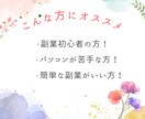 子育てママ・副業初心者の方も隙間時間に出来ます 忙しいママも副業迷子の方も直ぐに始められます！ イメージ3