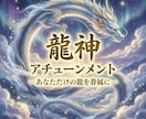 あなただけを守護する龍を宿らせます 龍使いになりたい方へ⭐︎パワフルな龍を眷属にしませんか？ イメージ3