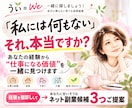あなたの経験を棚卸し、副業候補3つ提案します ｢私には何もない」それ、本当ですか？ イメージ1