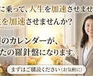 仕事も人間関係も上手くいく！運気カレンダー付きます 「今週は動く時。来週は調整の時」運気に合わせて人生が加速する イメージ9