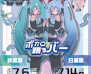 オタクコンテンツ向け/ワクワクするチラシ作ります ファンが思わずニヤリとするような「匂わせ」表現もお任せあれ イメージ2