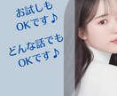 誰かと話したい…あなたの話したい事全部聞きます 雑談から悩みまで安心して何でもOK！お試し1分でも！ イメージ1