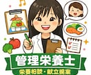 管理栄養士国家試験・大学生活の不安、相談にのります ひとりで抱えなくて大丈夫。管理栄養士を目指すあなたの味方 イメージ1