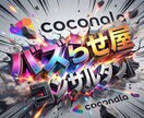 ココナラ宣伝3冠チームがココナラ画像制作致します プロデザイナー・コピーライター対応/ココナラ解説書プレゼント イメージ1