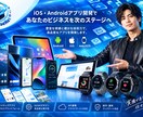 iOS・Android・watchOS対応します iOS・Android・watchOSまで一貫対応します。 イメージ1