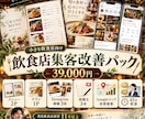 飲食店の集客改善と販促制作をまとめて承ります 現役飲食店経営11年以上！メニュー・SNS・集客を一括支援！ イメージ1