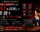 現役SEが実践的なAIによる業務効率化を支援します 「セキュリティ」「コスト」から最適な導入を運用までサポート イメージ1