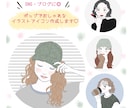 ポップでおしゃれなイラストアイコン作成します 低価格でおしゃれ！人と被らない！SNSやブログにも！ イメージ1