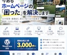 今あるホームページの困ったを修正・改善します 文字変更から見た目の改善まで、相談しながら対応 イメージ2