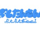 あなただけのロゴ、真心込めて作成します あなたのイメージに合ったデザインを全力で作成！ イメージ10