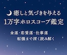 あなたの運命を深く読む＊ホロスコープ鑑定書できます あなたの運命を深く読む＊ホロスコープ鑑定書（1万字以上） イメージ2