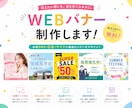 クリックされるWebバナーを制作しますます 「伝えたい」を「伝わる」に変えるデザイン。 イメージ1