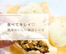 料理苦手ママが教える簡単おいしい腸活レシピ教えます ⑩米粉肉まん・あさりご飯・エビマヨ・白和・米粉ガトーショコラ イメージ2