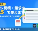 フリーランス用請求管理スターターキットを提供します 見積書・請求書作成を一気通貫で自動化 イメージ1