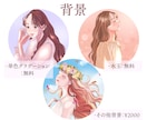 大人可愛い♡おしゃれで魅力的なイラスト描きます アイコンや配信背景など＊女性の起業や副業に＊商用利用可◎ イメージ8