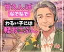 甘えんぼさんおいで☘️優しく叱ってなでなでします パパの優しい声でイイコイイコ♥️わるい子には軽おこぷん❎ イメージ1