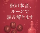 ルーンで占います あなたにもっと相応しい幸せとはなにか イメージ2