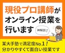 現役プロ講師がオンライン個別授業を行います 某大手塾で顧客満足度◎！プロの分かりやすくて面白い授業です イメージ1
