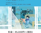 背景付き人物イラスト制作します 楽曲ジャケット、書籍の表紙、動画サムネ、ヘッダーなどに！ イメージ2