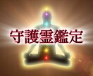あなたの守護霊...鑑定します 霊道の扉〜あなたを見守る存在とは〜 イメージ1