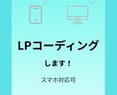 HTML/CSSコーディング。レスポンシブ可ます デザインが狂わないコーディングを任せてください！ イメージ1