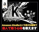 ベストセラーの仕組みを教えます 【個人作家必見】知らない著者だけ損するKindleの基礎知識 イメージ3