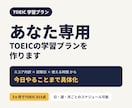 TOEICの学習プランをあなた専用に作ります スコア内訳と試験日から、今日やることまで具体化します イメージ1