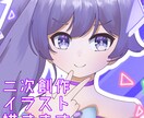 二次創作イラスト描きます 版権キャラ・ゲームアバターを描きます！ イメージ1