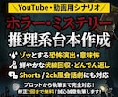 YouTubeのホラー・推理・ミステリー書きます YouTubeでホラー・ミステリー・推理台本を作成します イメージ1