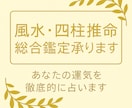あなたの運勢を丁寧に読み解きます 風水×四柱推命で心に寄り添う占い イメージ1