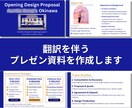 日英対応！翻訳を伴うプレゼン資料を作成します 現役デザイナーが、海外提案にも通じる高品質な資料を制作します イメージ1