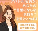 アパレル店員がお話聞きします 話すだけでも少し楽になりますよ☺️ イメージ1