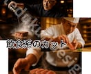 人物・作業風景写真｜AIで必要な素材画像作成します ホームページ／求人／出店エントリー等に使える写真をすぐご準備 イメージ5