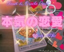 本気の恋愛限定♡タロットで占います お相手のお気持ち♡恋愛成就のアドバイス♡男性お客様も大歓迎♡ イメージ1